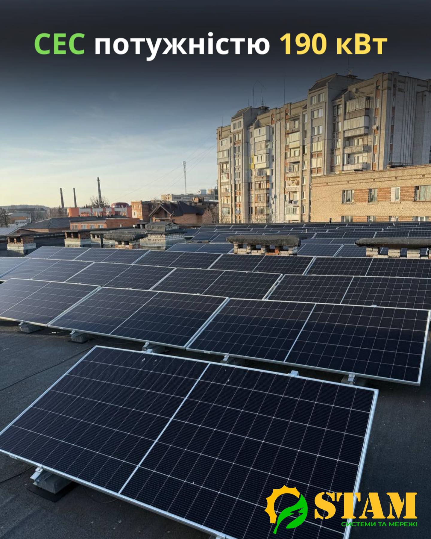 Сонячні панелі на даху